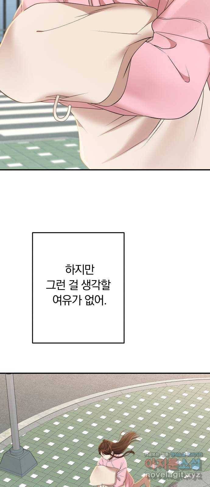 별을 삼킨 너에게 90화 17
