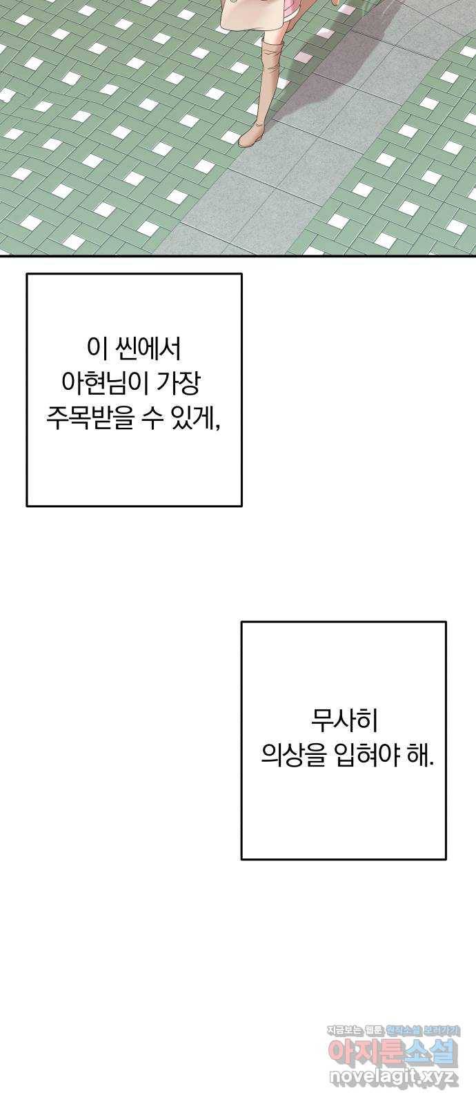 별을 삼킨 너에게 90화 18