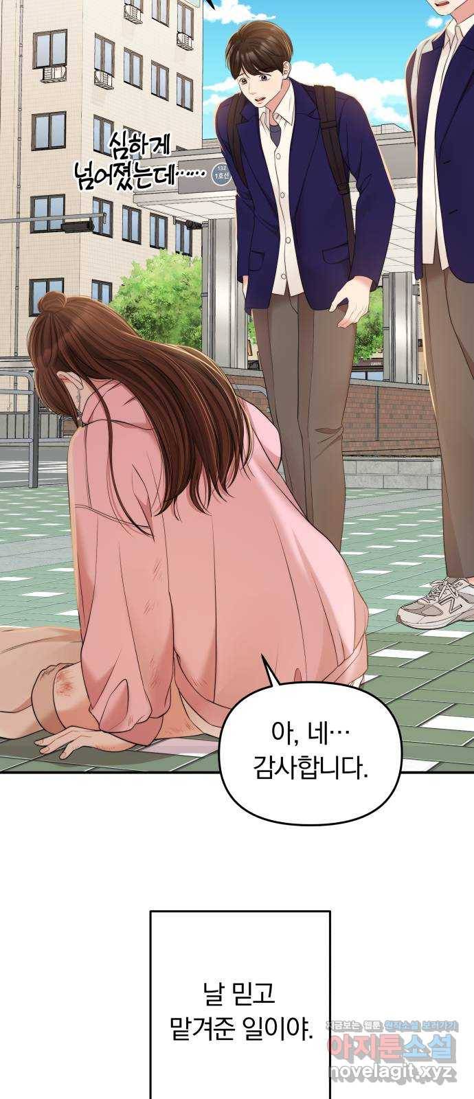 별을 삼킨 너에게 90화 22