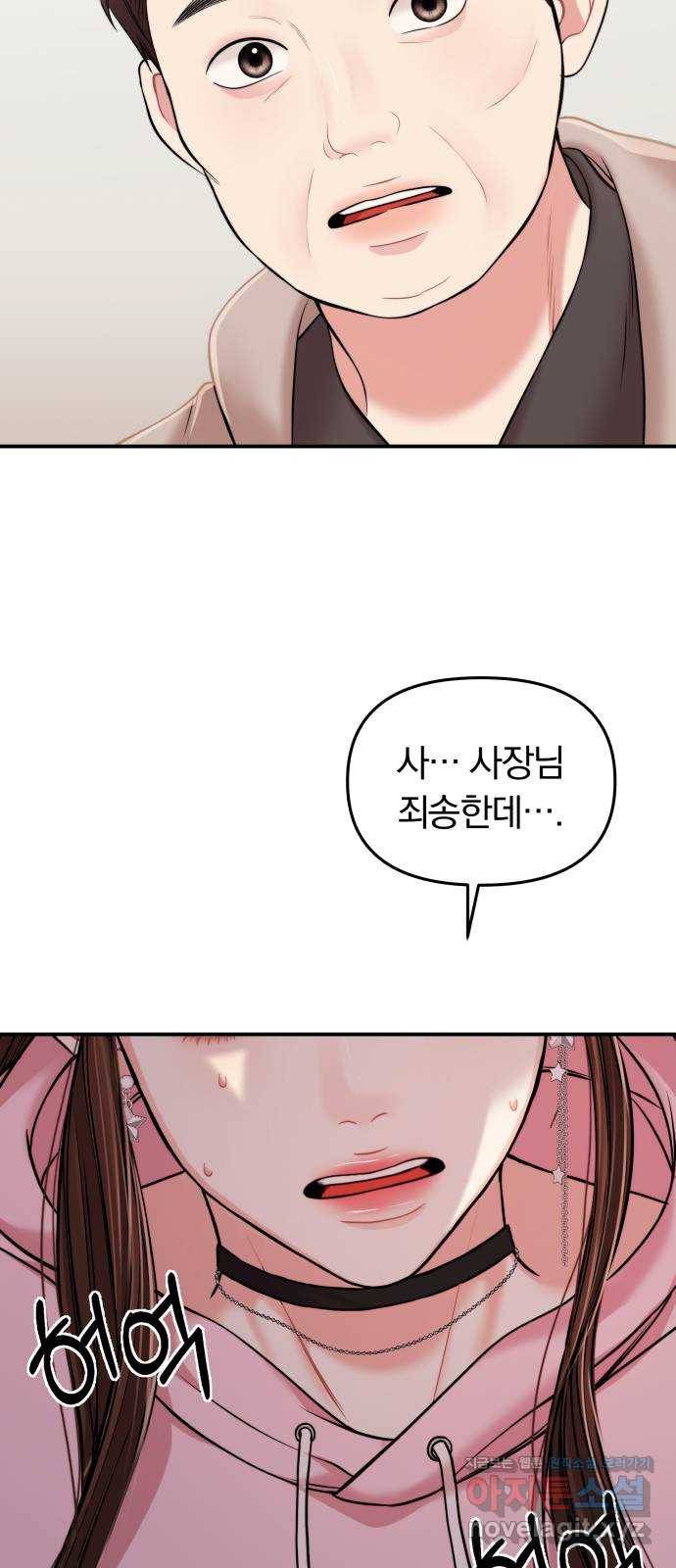 별을 삼킨 너에게 90화 28