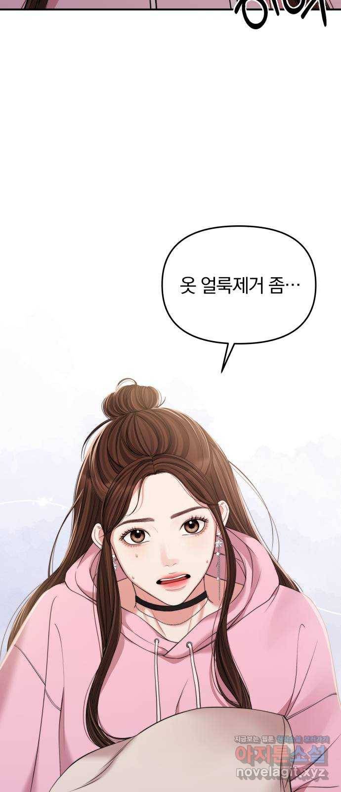 별을 삼킨 너에게 90화 29