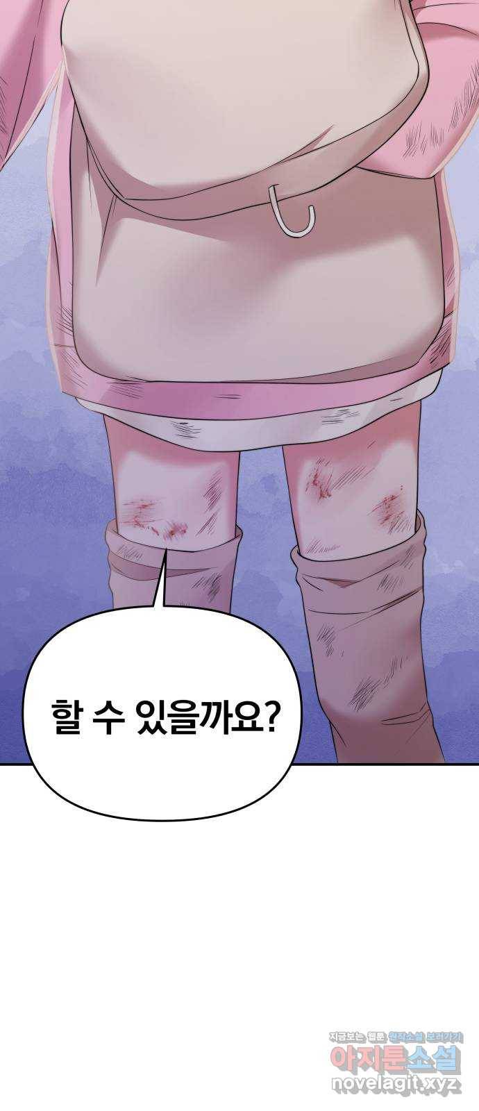 별을 삼킨 너에게 90화 30