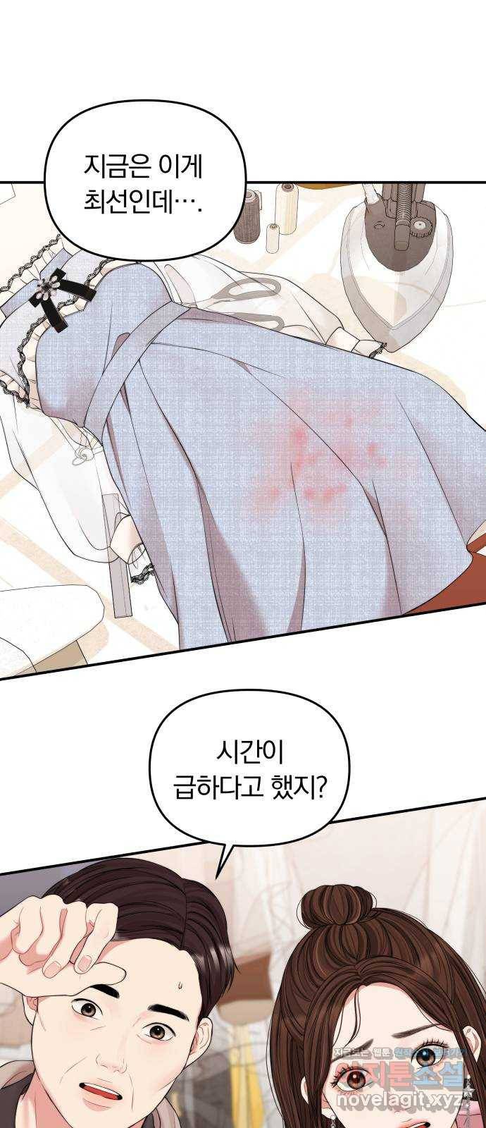 별을 삼킨 너에게 90화 31