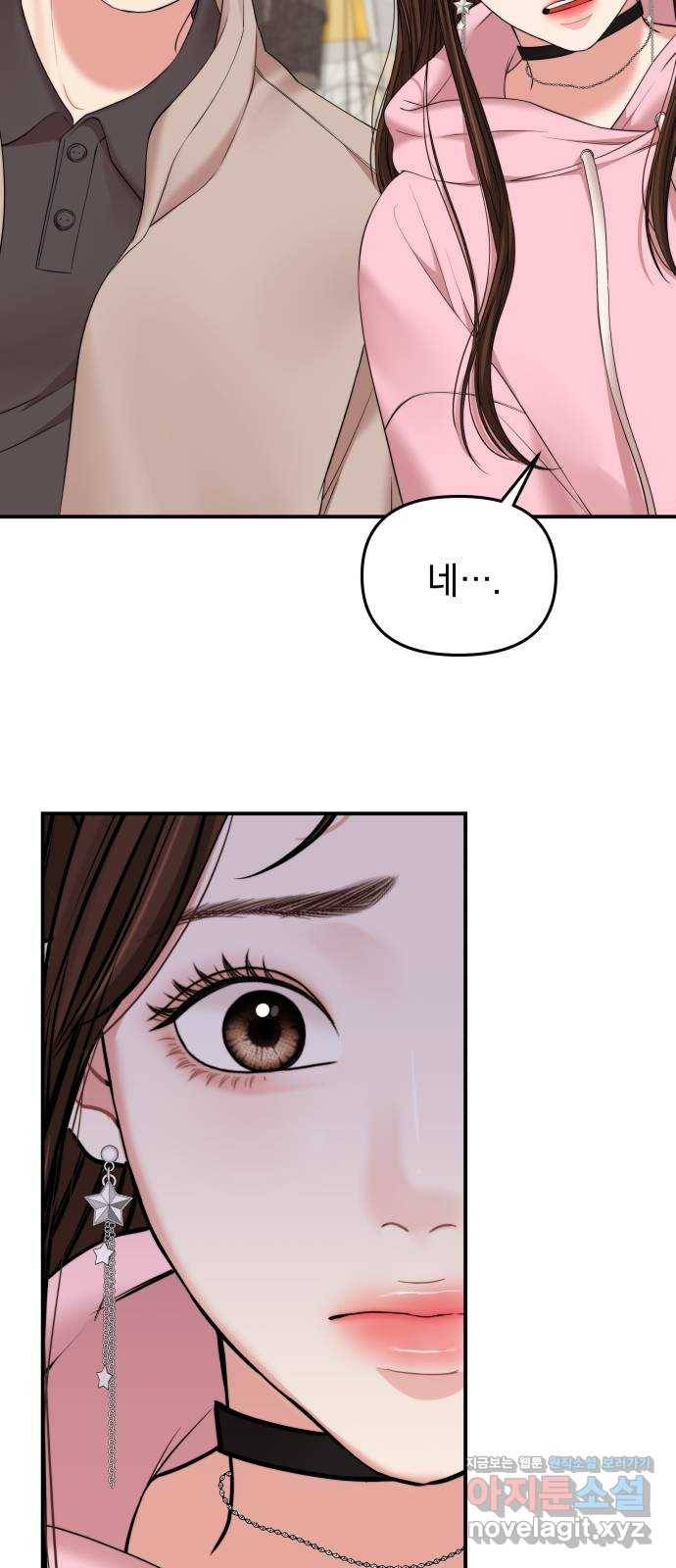 별을 삼킨 너에게 90화 32