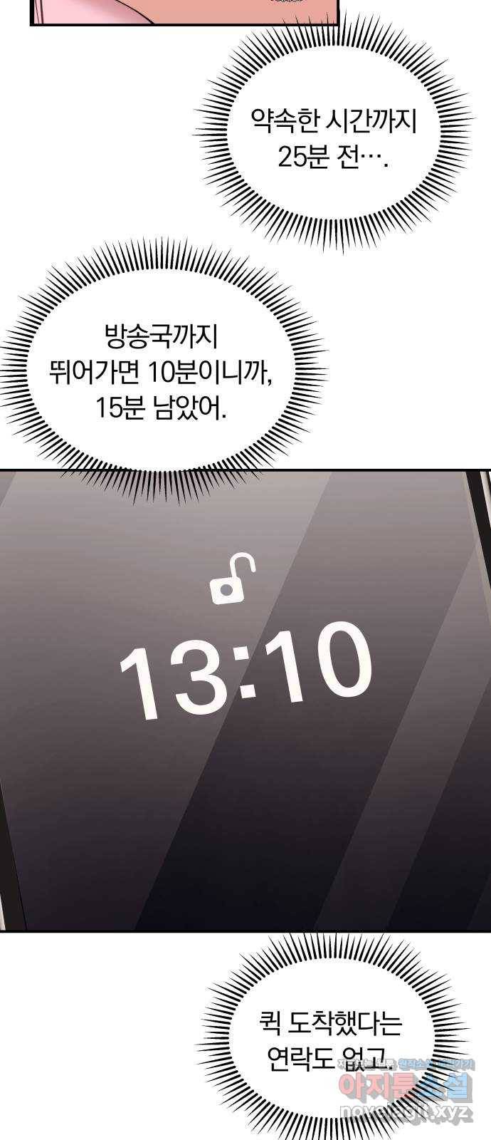 별을 삼킨 너에게 90화 33