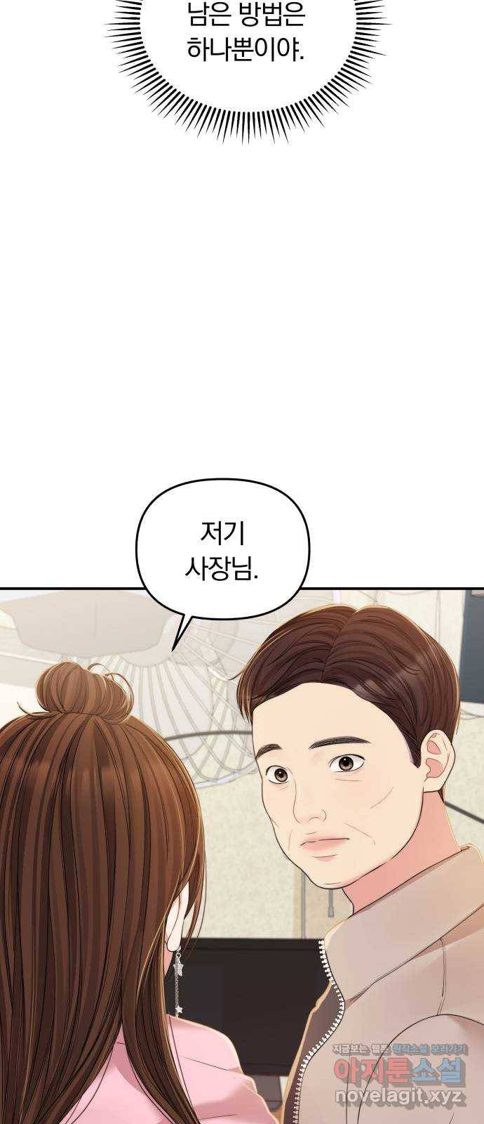 별을 삼킨 너에게 90화 35