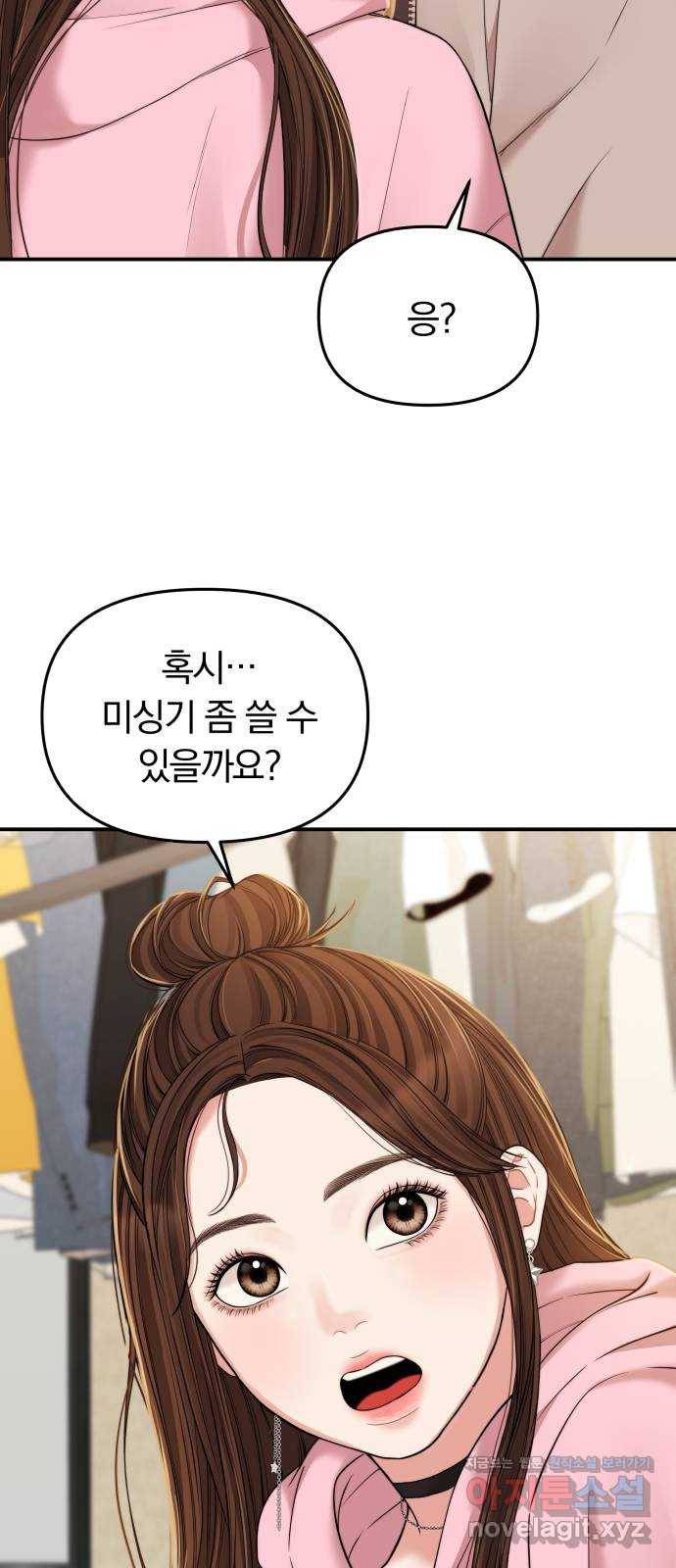 별을 삼킨 너에게 90화 36