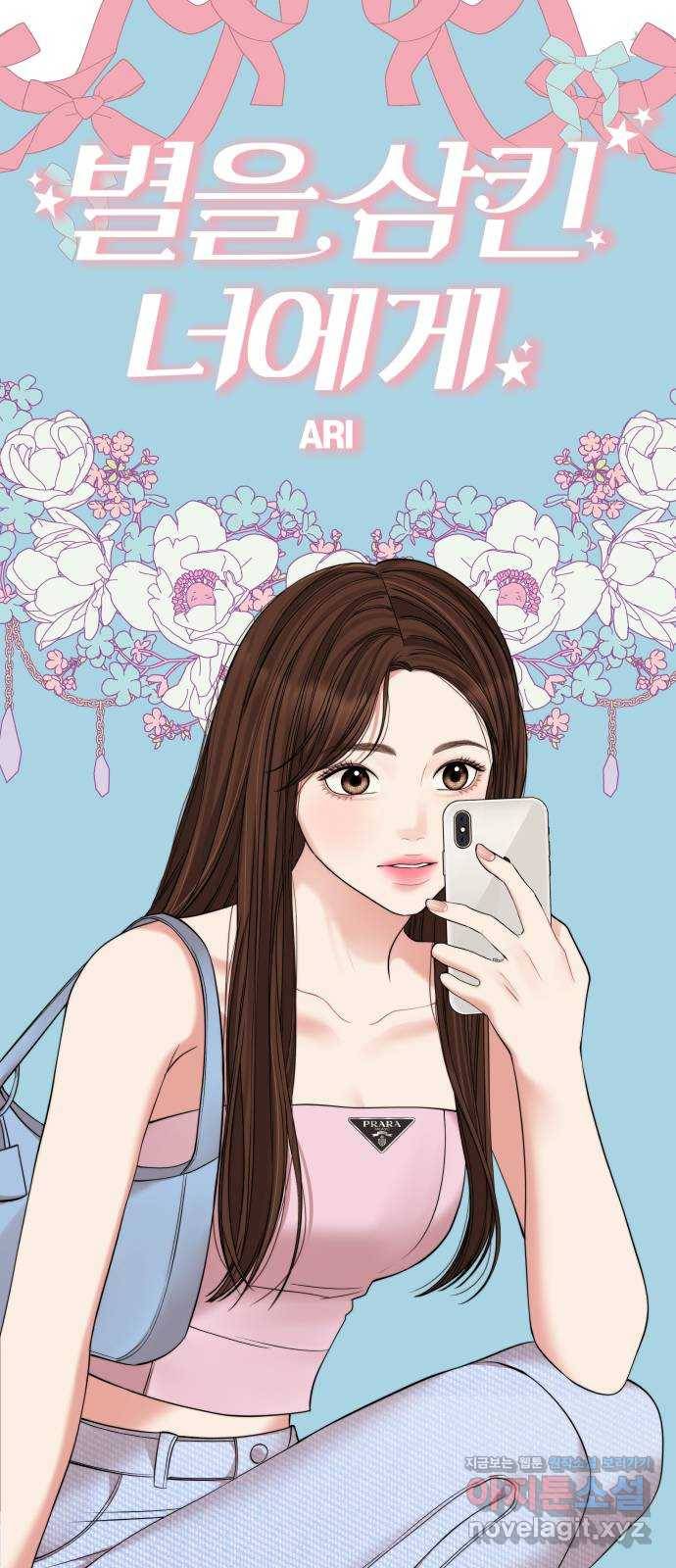별을 삼킨 너에게 90화 38