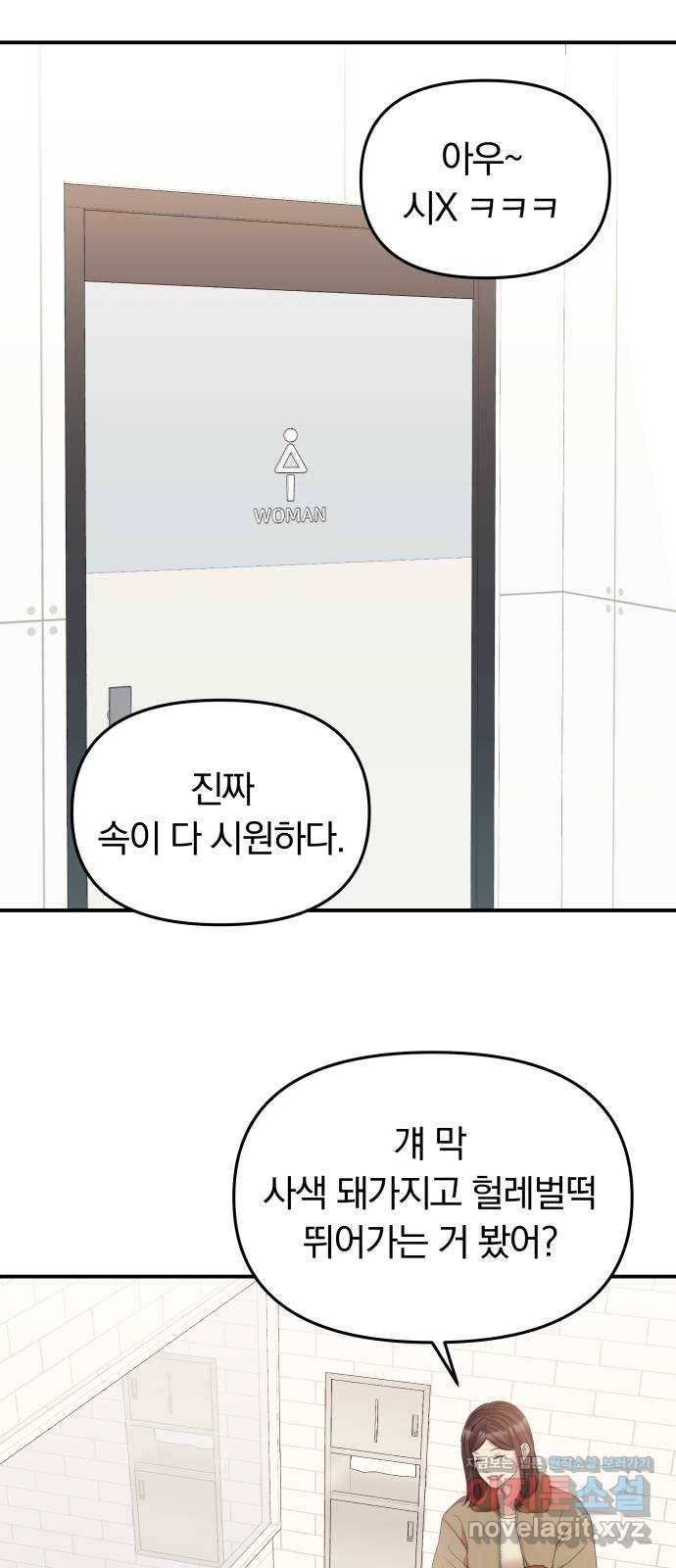 별을 삼킨 너에게 90화 41
