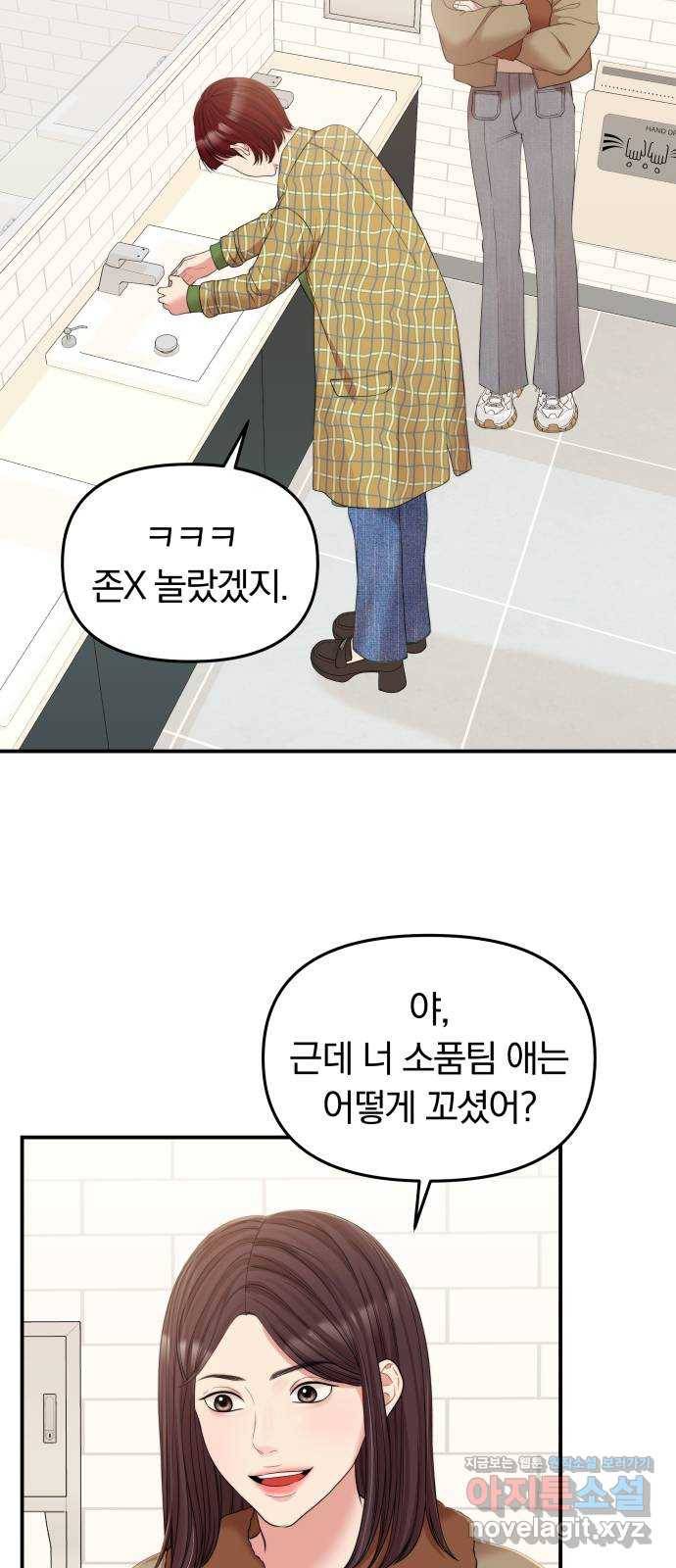 별을 삼킨 너에게 90화 42