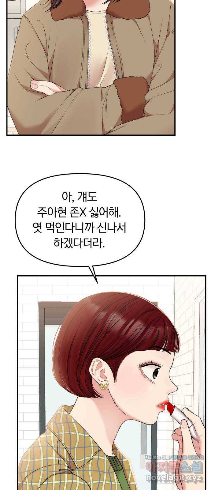 별을 삼킨 너에게 90화 43