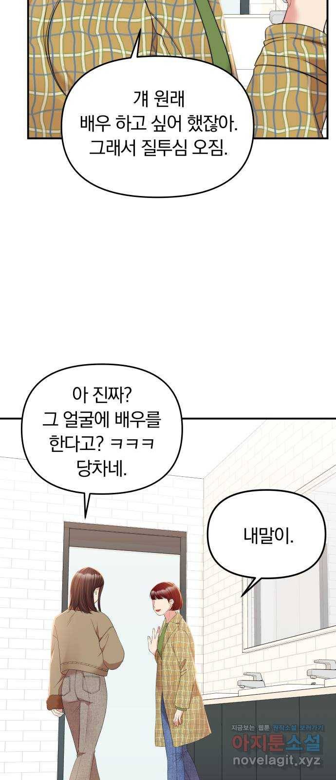 별을 삼킨 너에게 90화 44