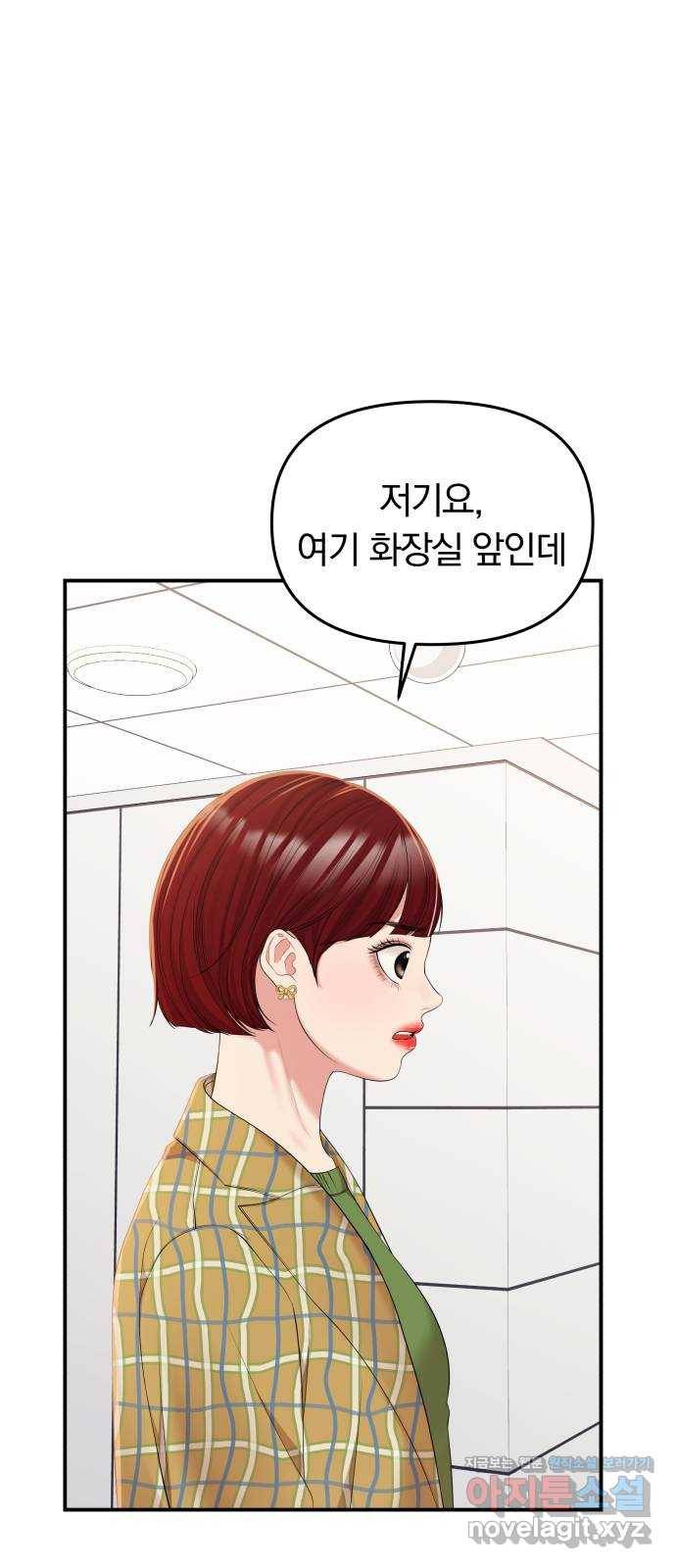 별을 삼킨 너에게 90화 46