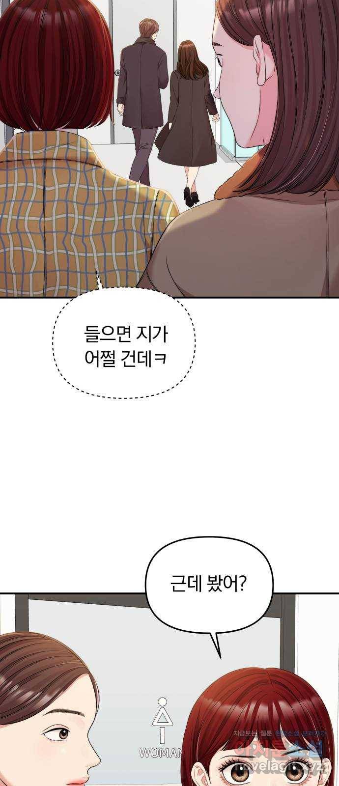 별을 삼킨 너에게 90화 50