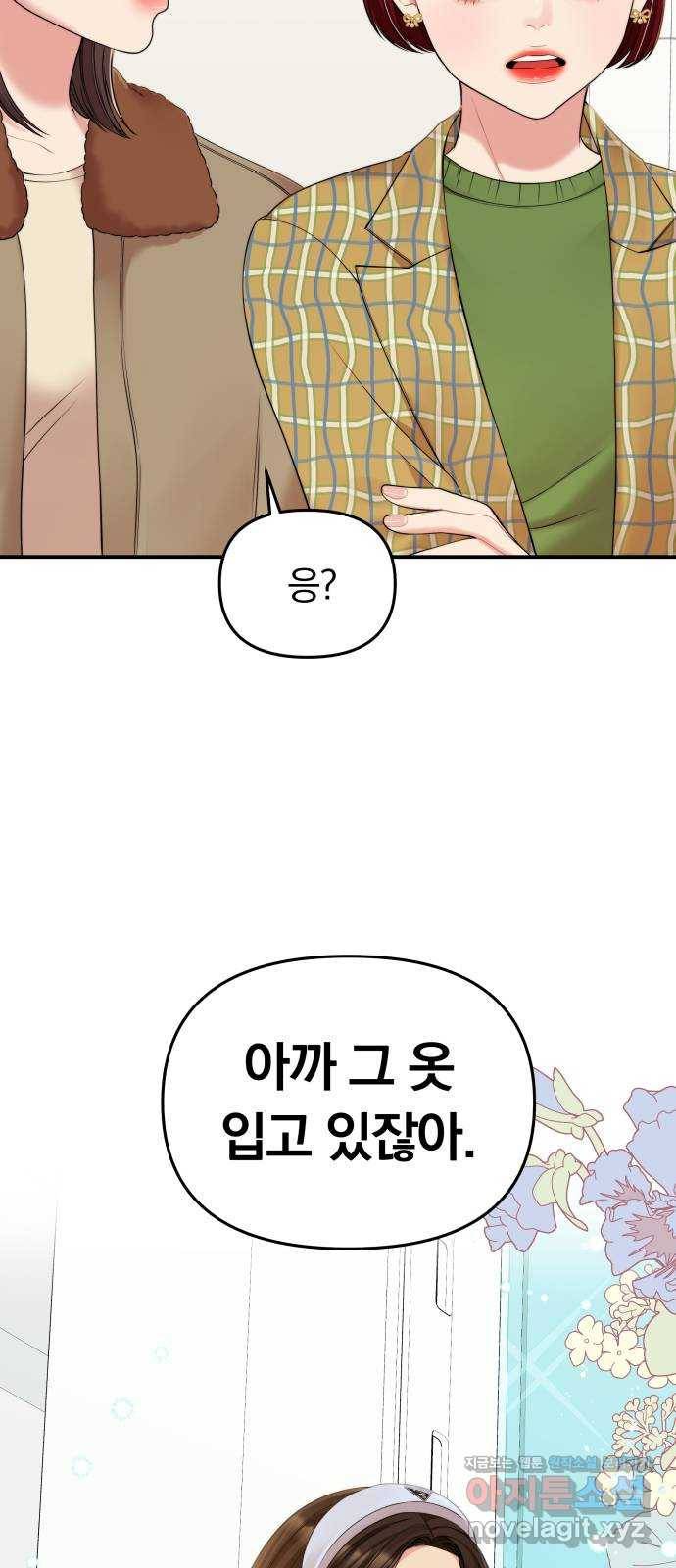 별을 삼킨 너에게 90화 51