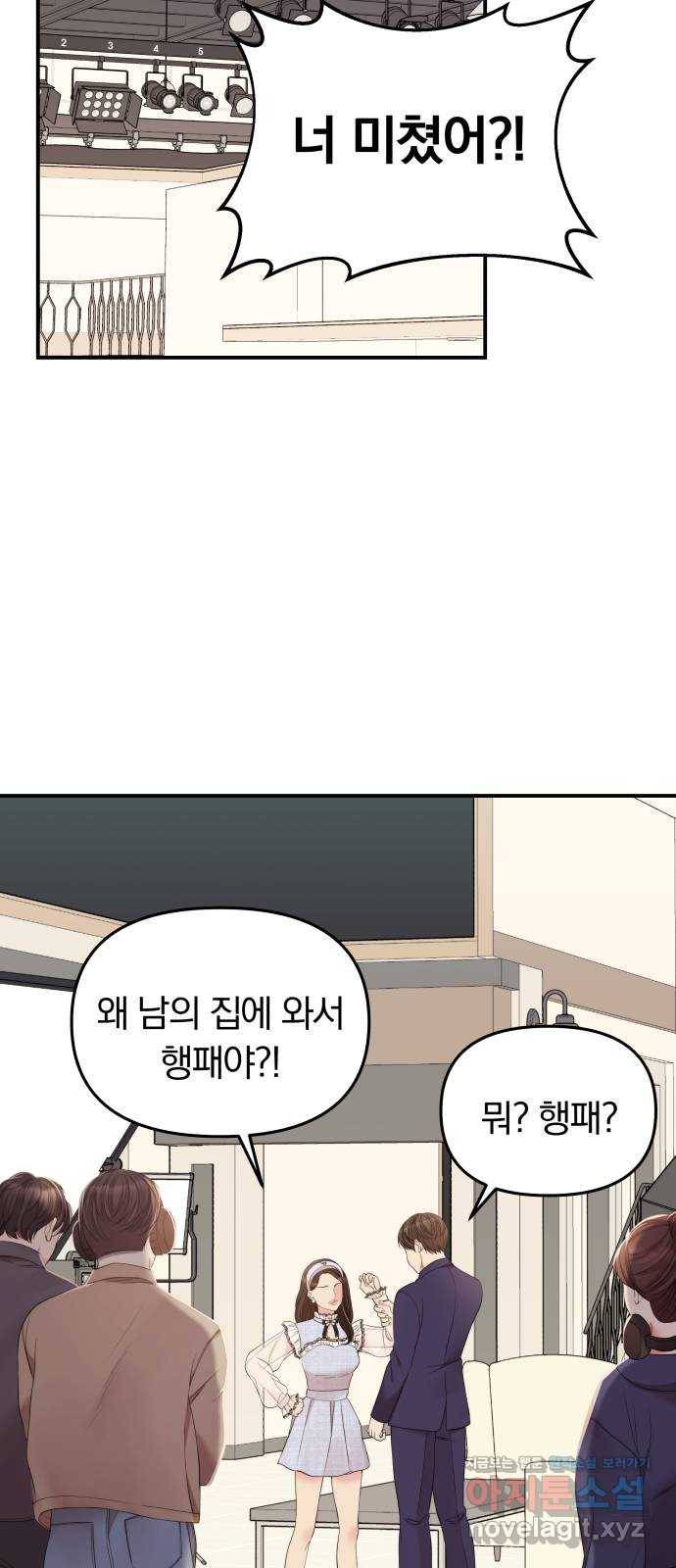 별을 삼킨 너에게 90화 54