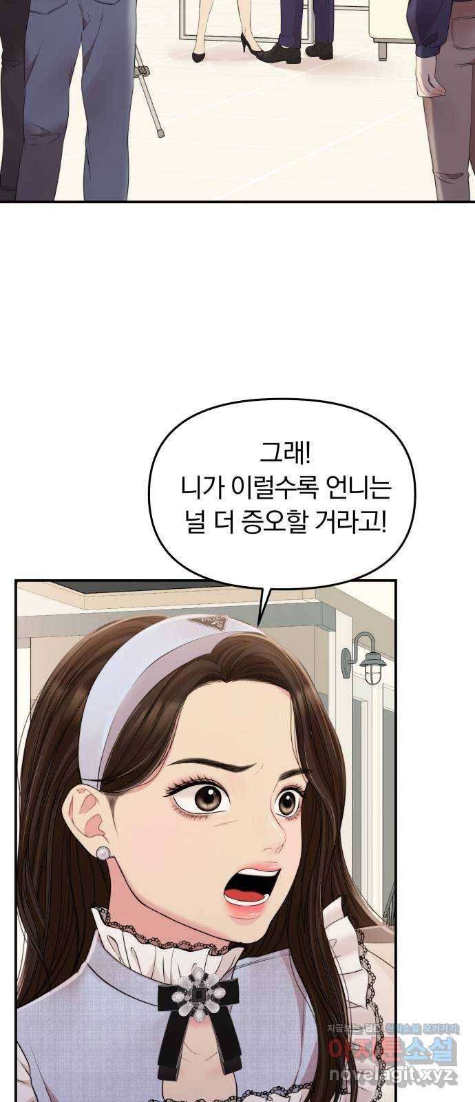 별을 삼킨 너에게 90화 55
