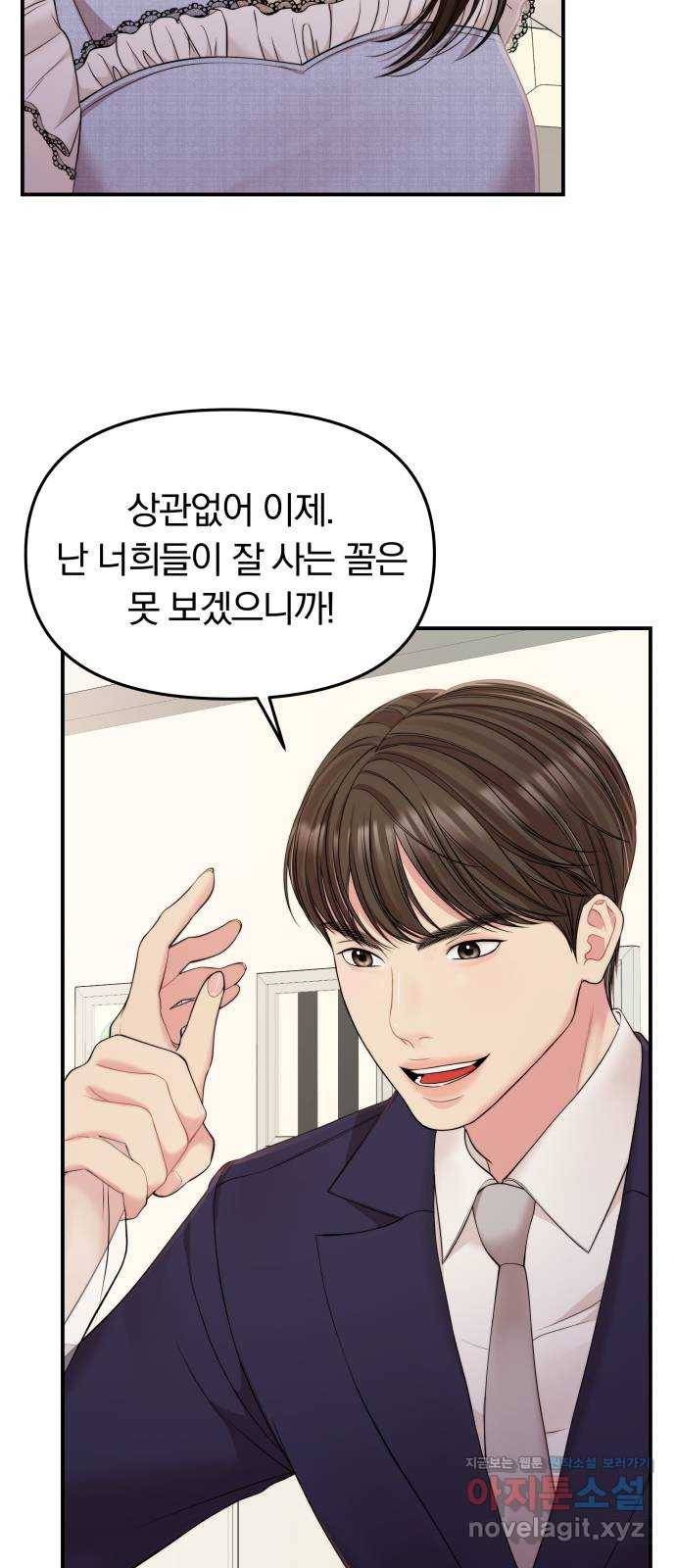별을 삼킨 너에게 90화 56