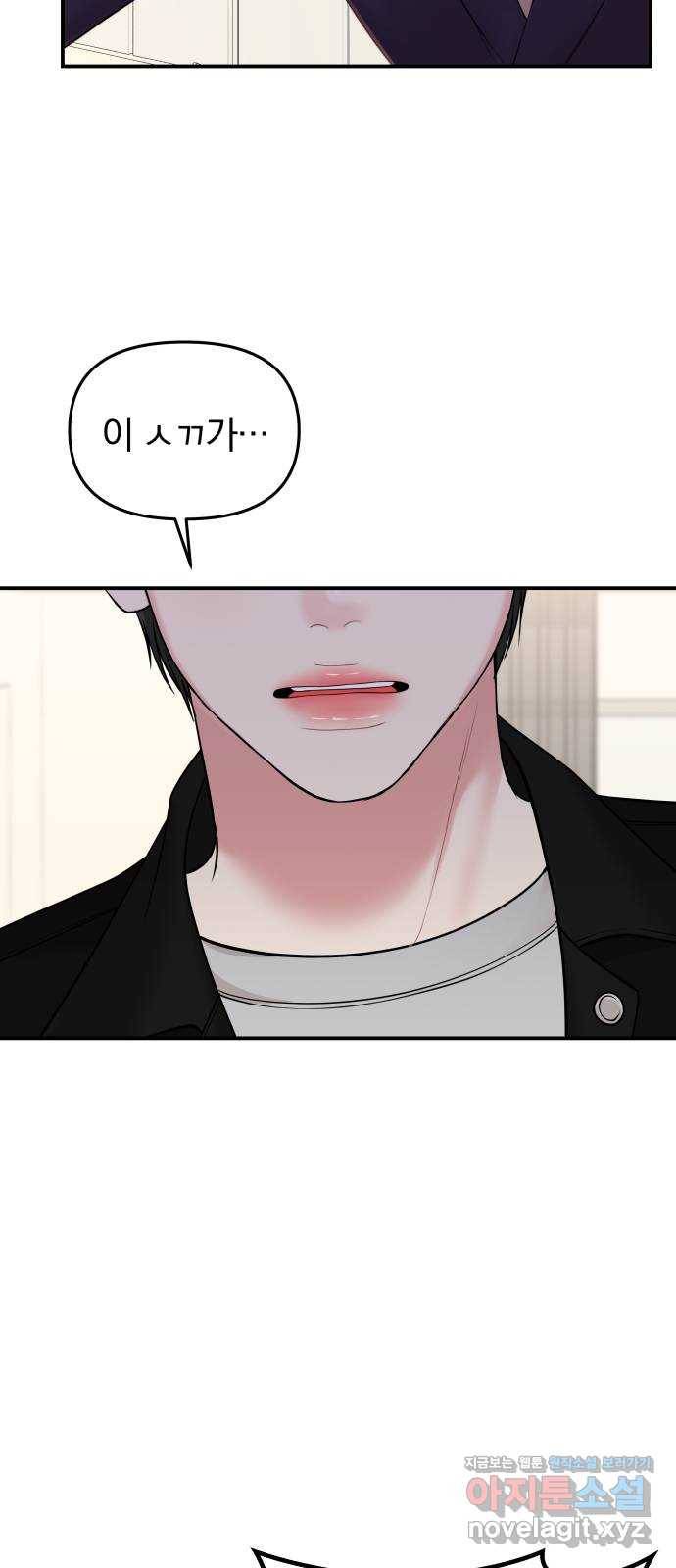 별을 삼킨 너에게 90화 57