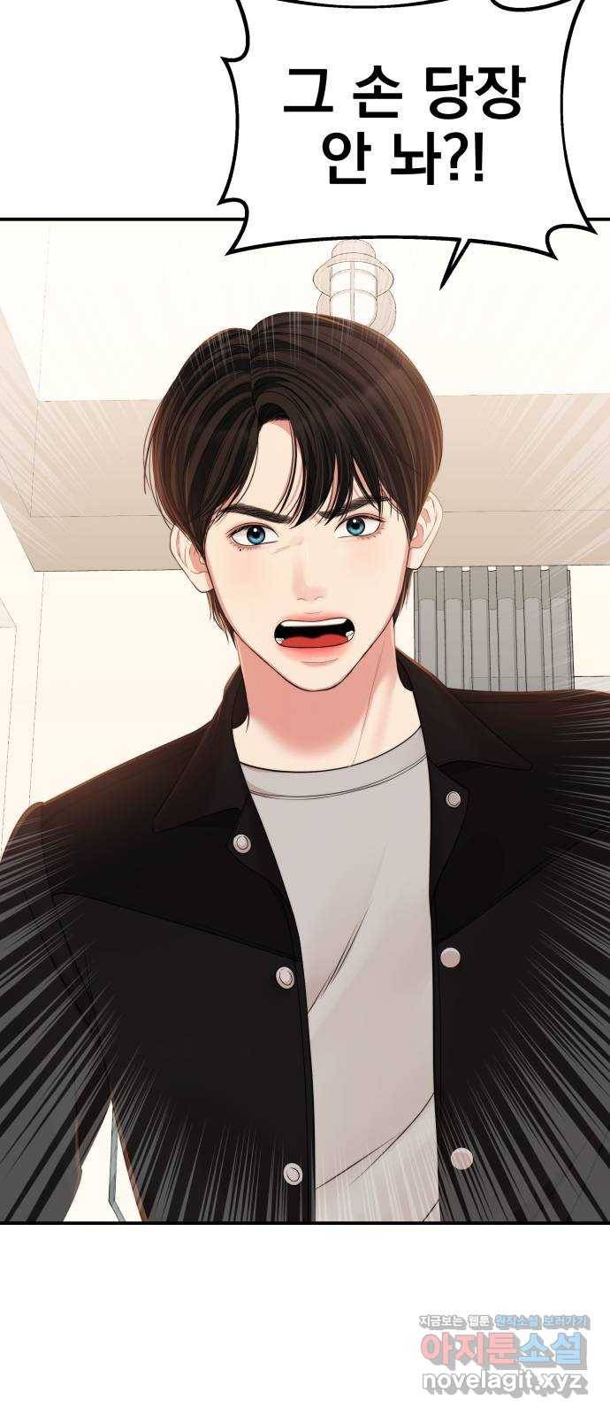 별을 삼킨 너에게 90화 58