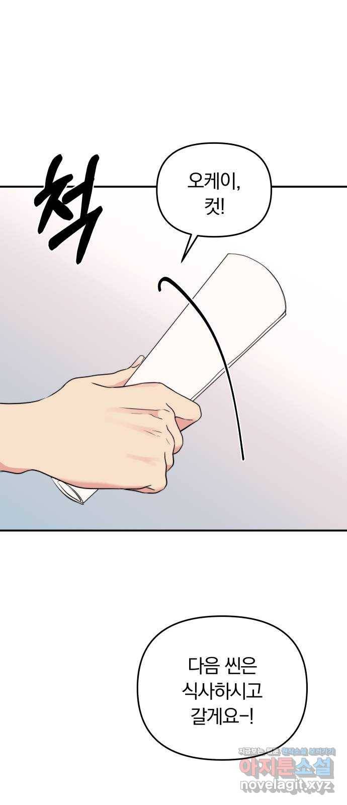 별을 삼킨 너에게 90화 59