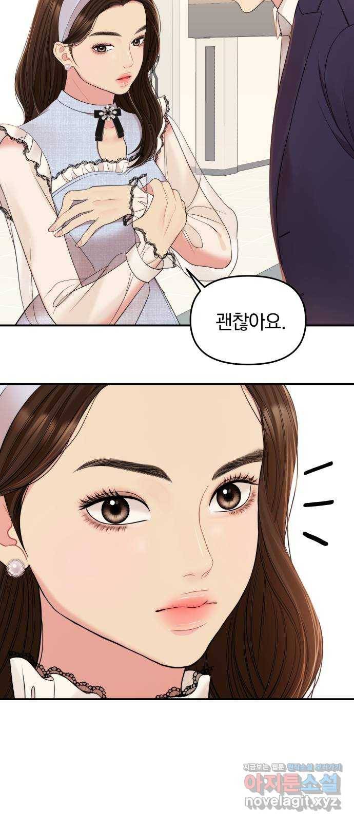 별을 삼킨 너에게 90화 61
