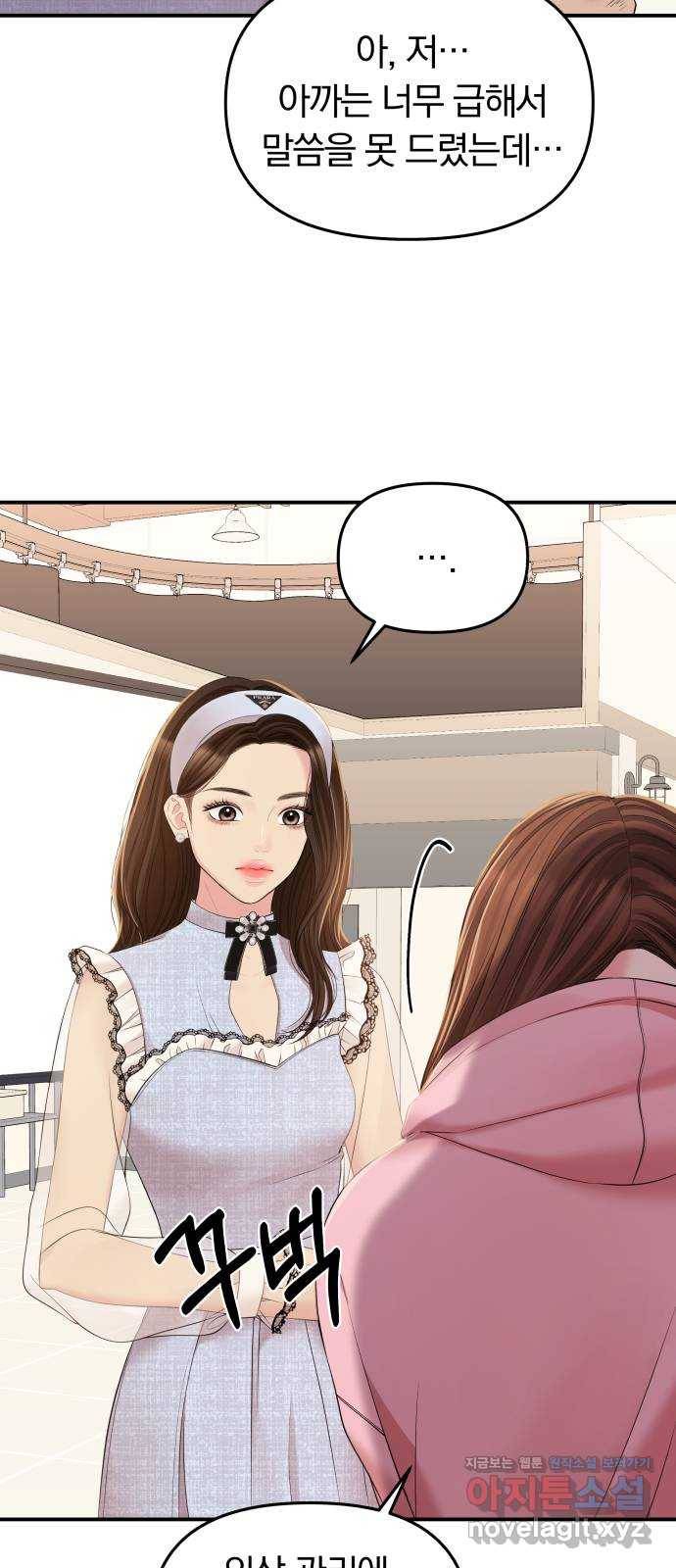 별을 삼킨 너에게 90화 63