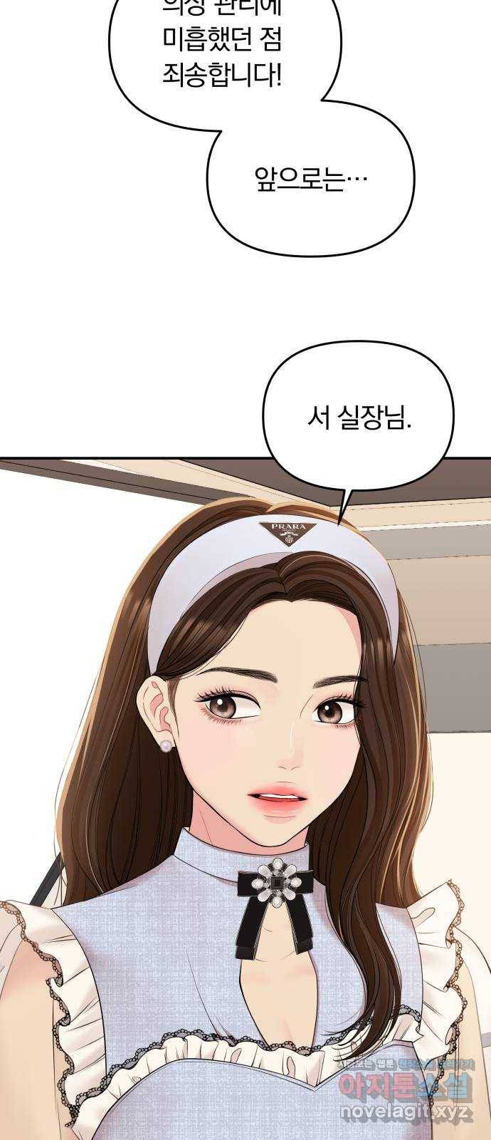 별을 삼킨 너에게 90화 64