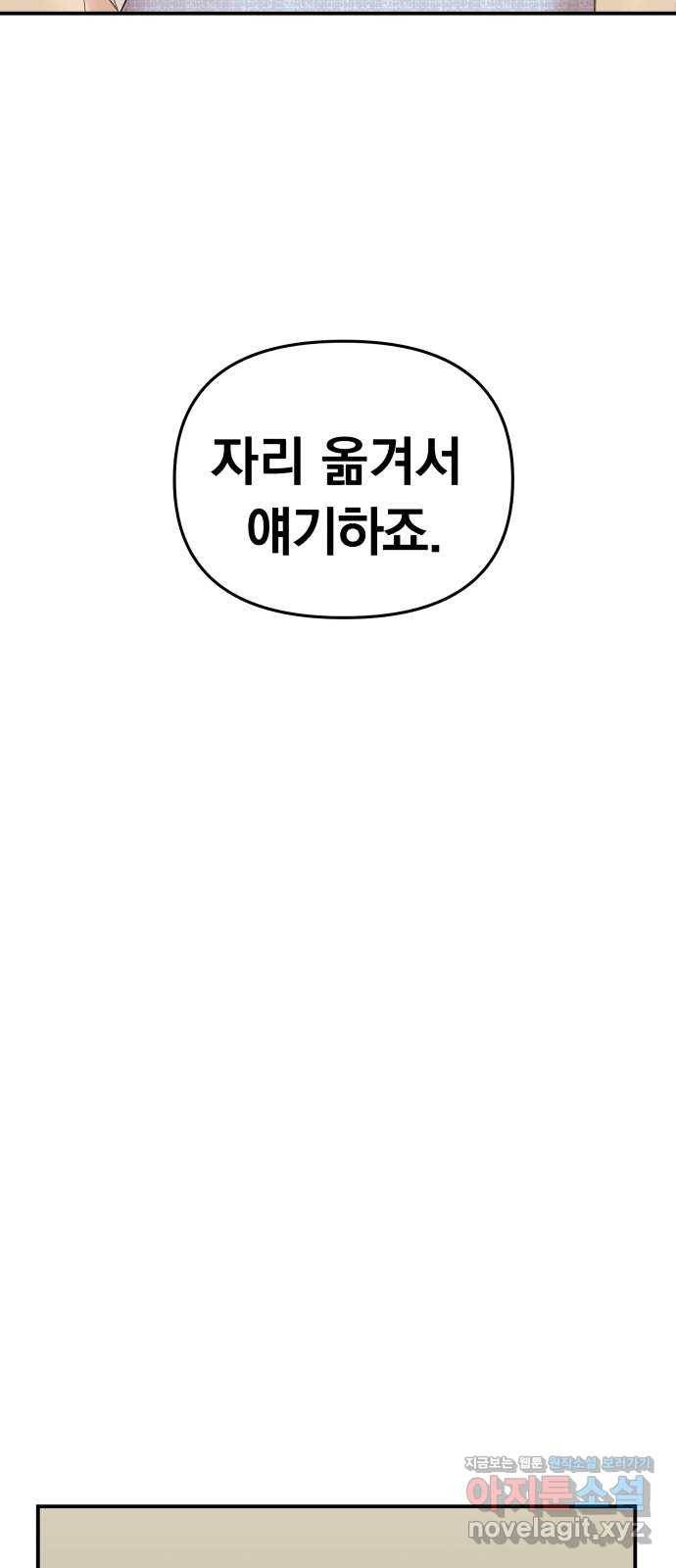 별을 삼킨 너에게 90화 65