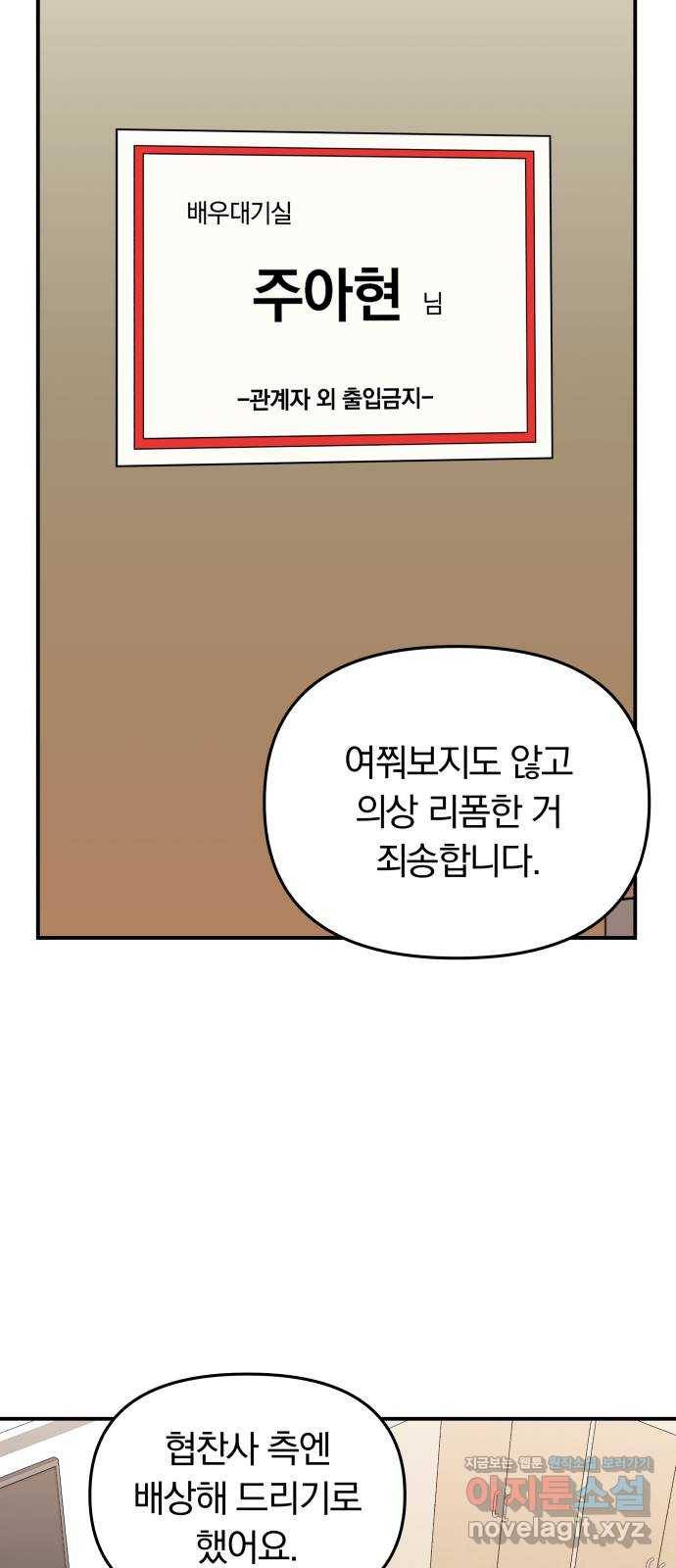 별을 삼킨 너에게 90화 66