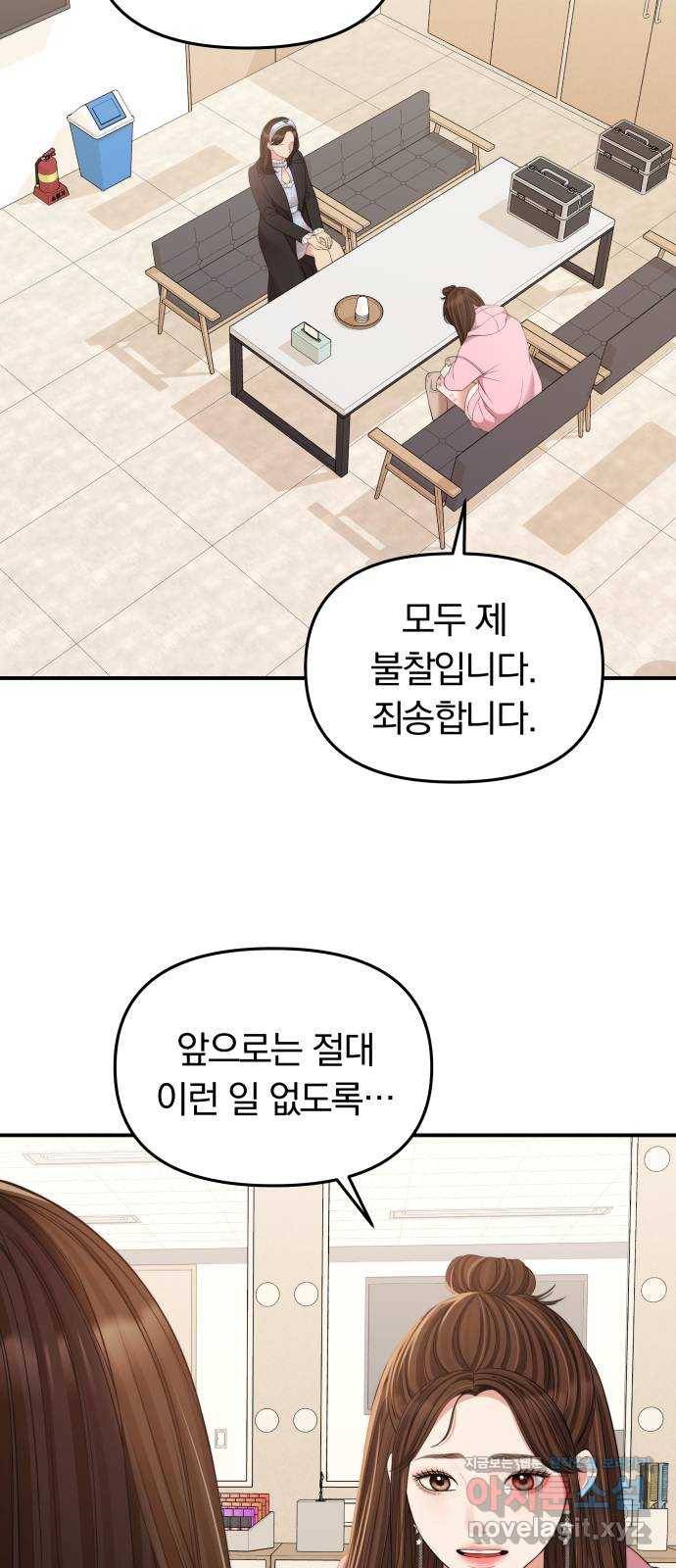 별을 삼킨 너에게 90화 67