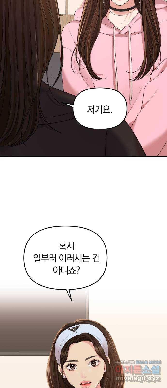별을 삼킨 너에게 90화 68