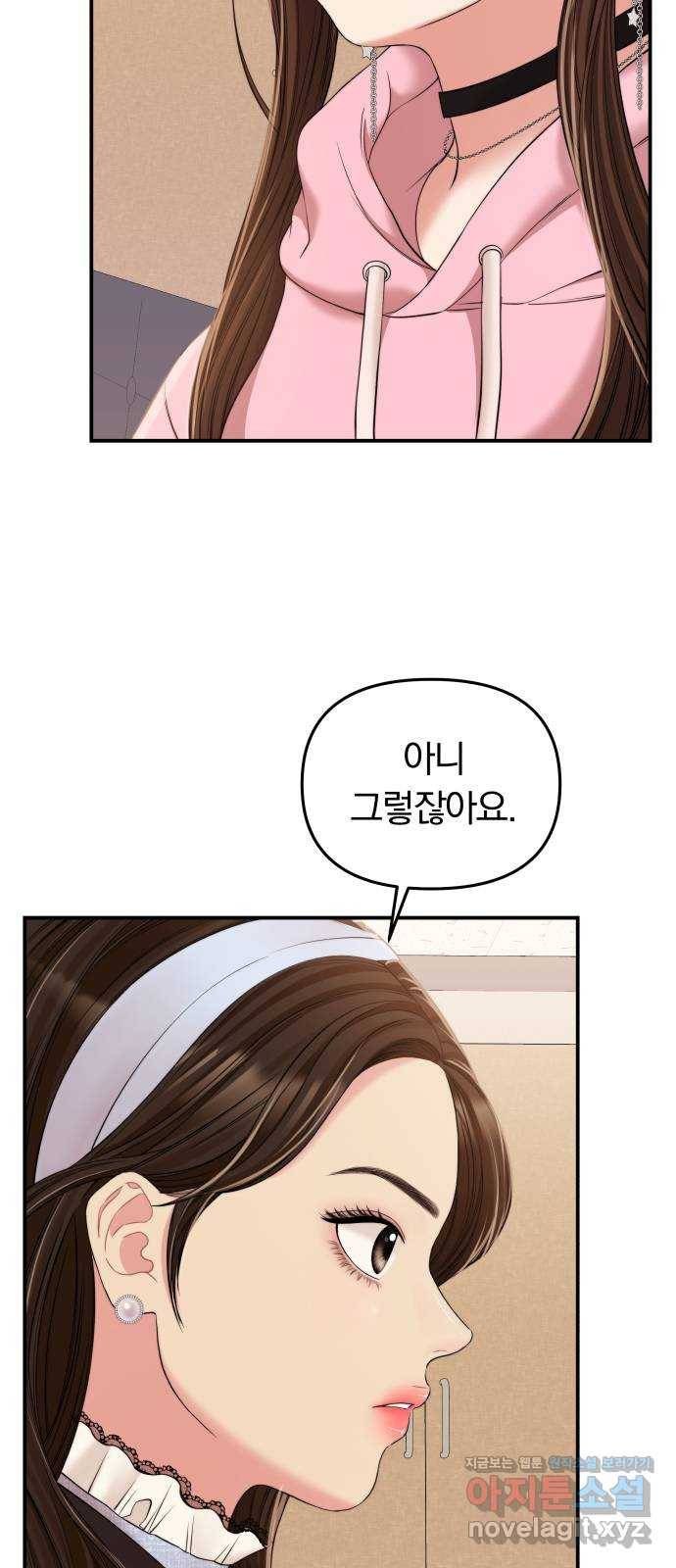 별을 삼킨 너에게 90화 70
