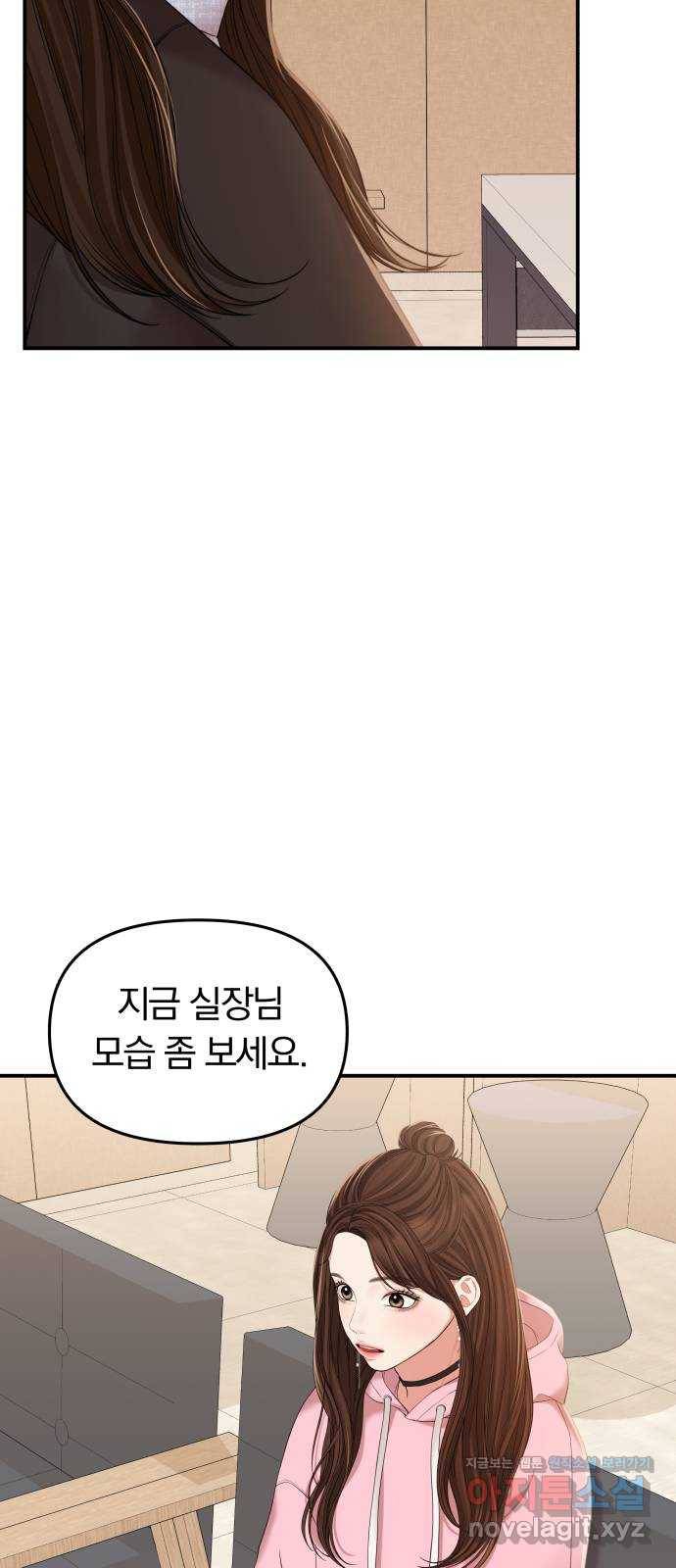 별을 삼킨 너에게 90화 71