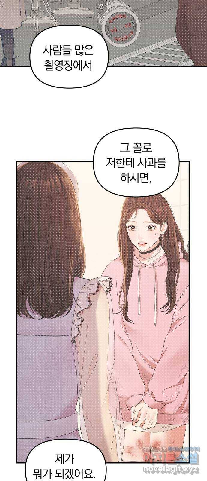 별을 삼킨 너에게 90화 73