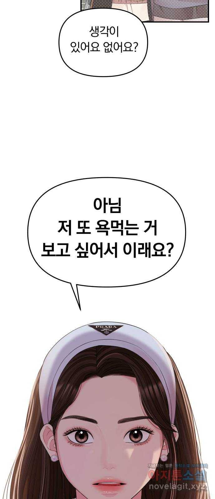별을 삼킨 너에게 90화 75