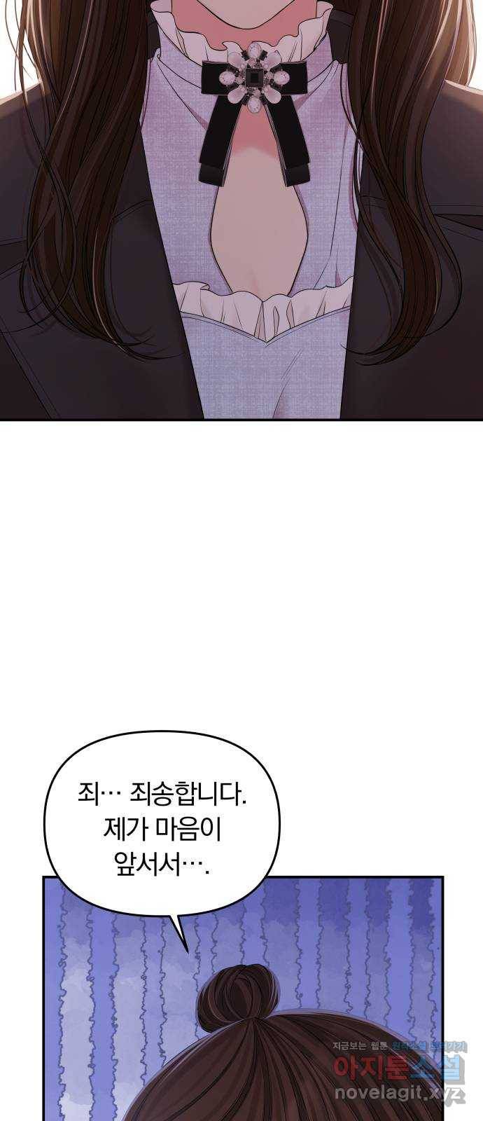 별을 삼킨 너에게 90화 76
