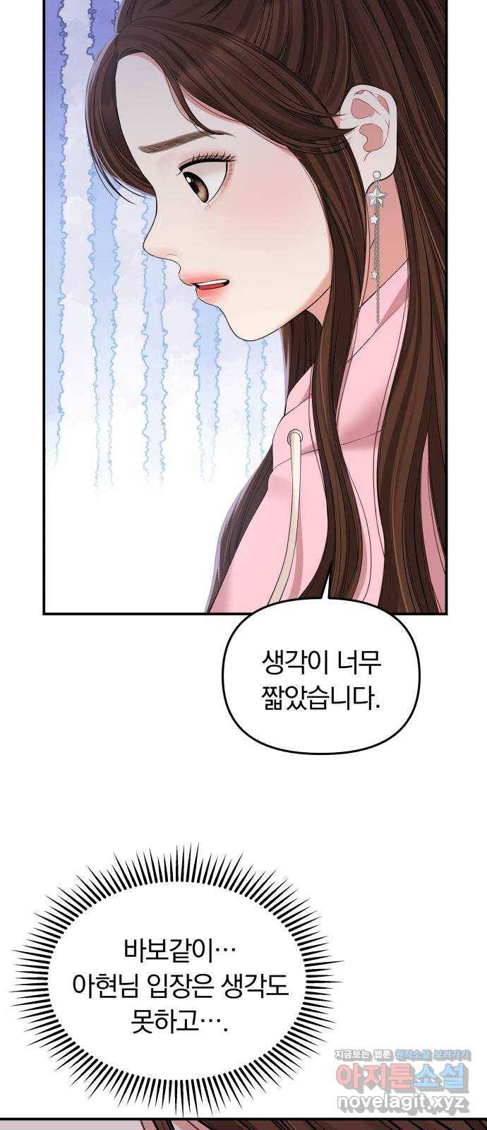 별을 삼킨 너에게 90화 77