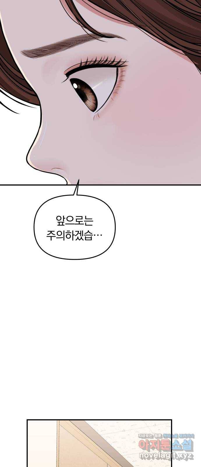 별을 삼킨 너에게 90화 78
