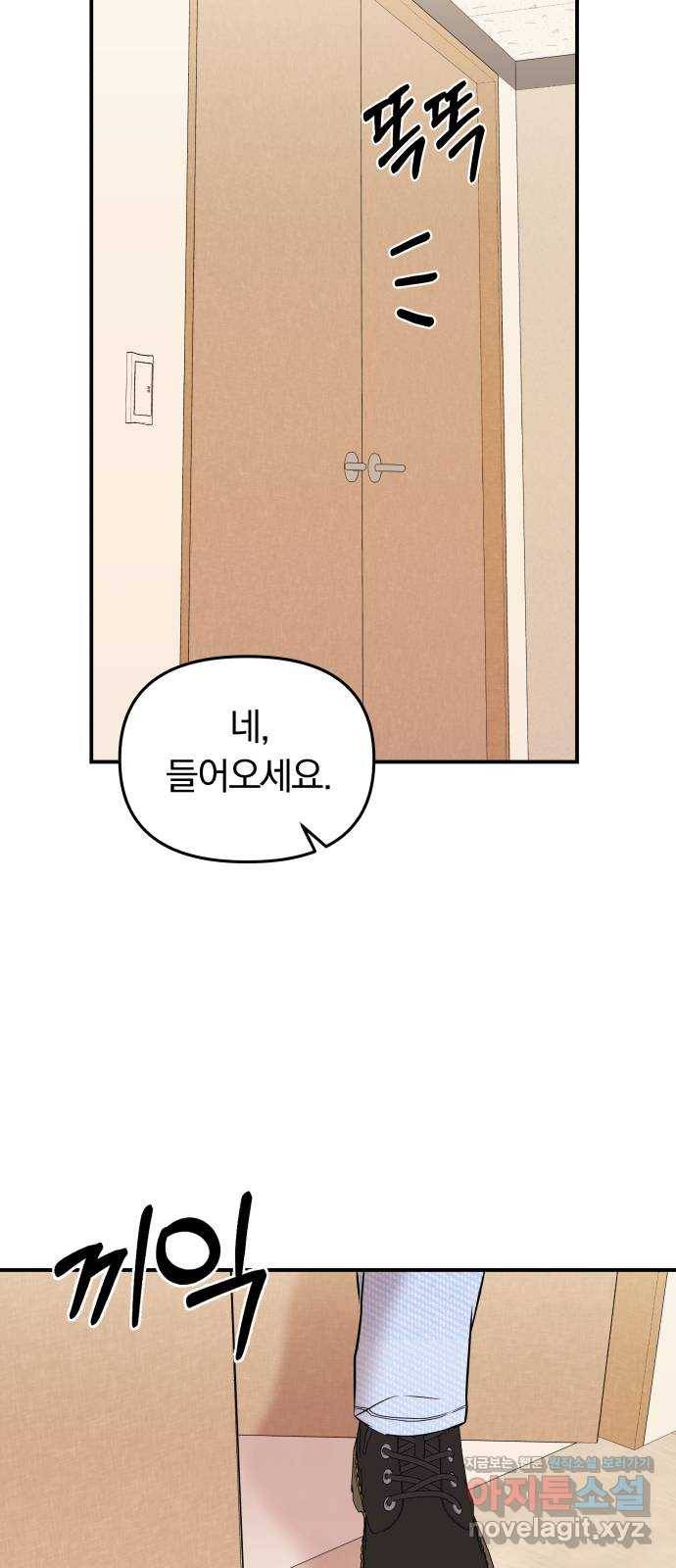 별을 삼킨 너에게 90화 79