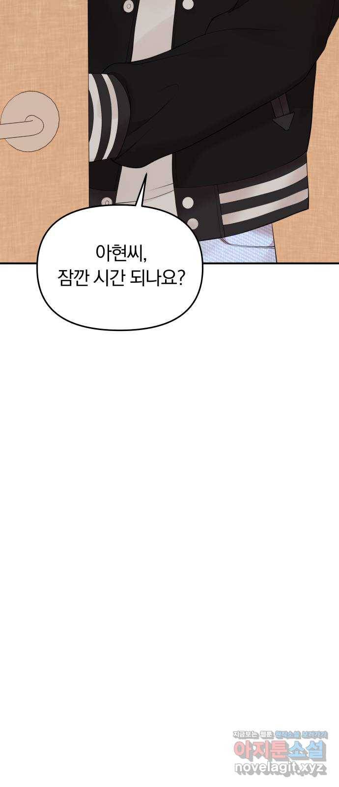 별을 삼킨 너에게 90화 81