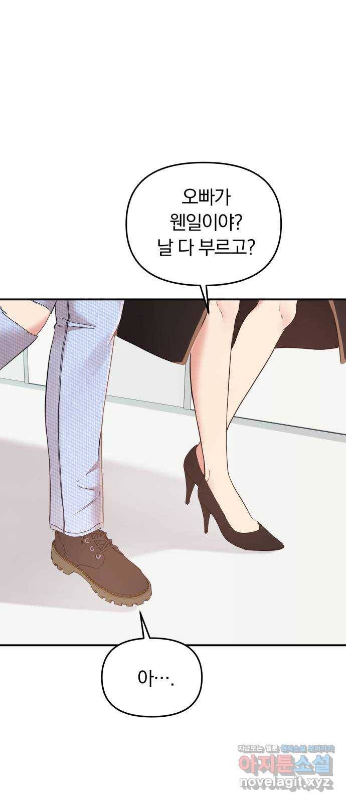 별을 삼킨 너에게 90화 82