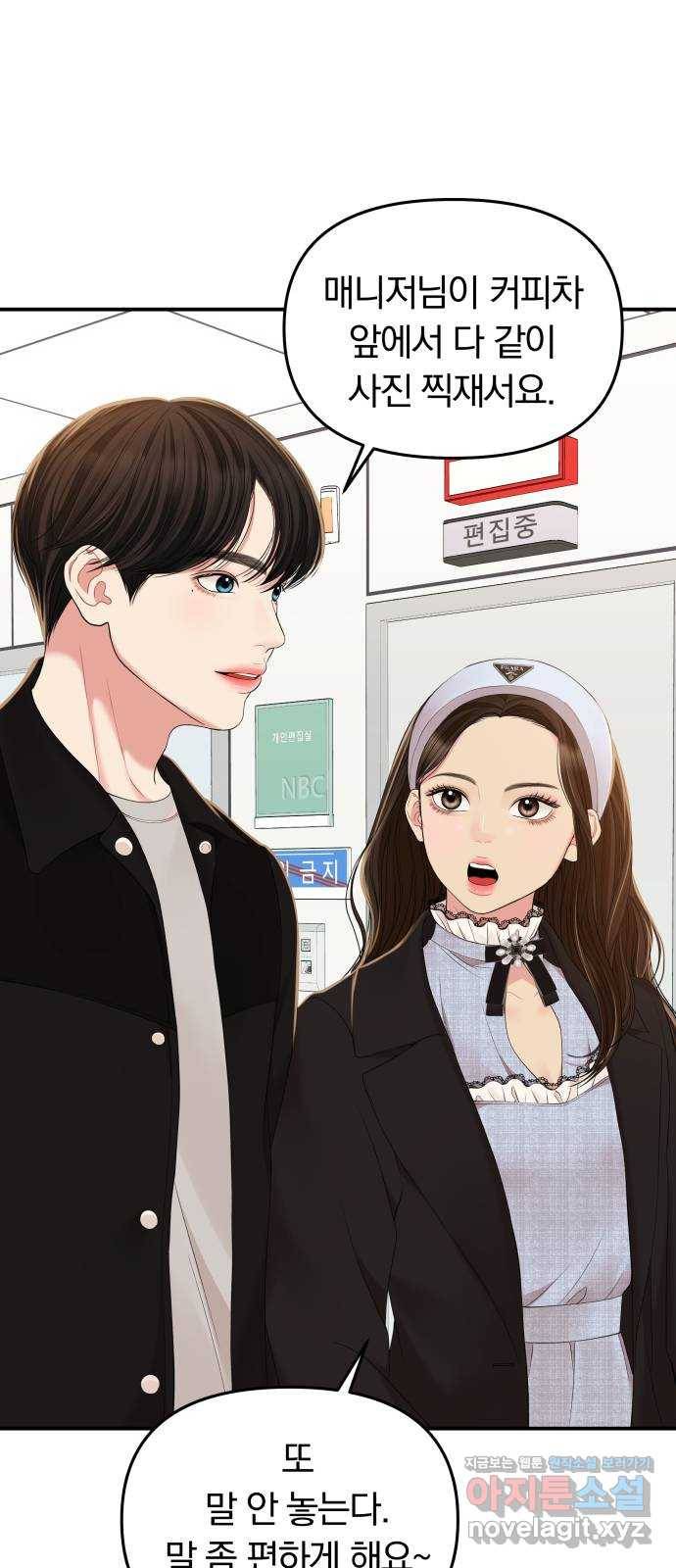별을 삼킨 너에게 90화 83