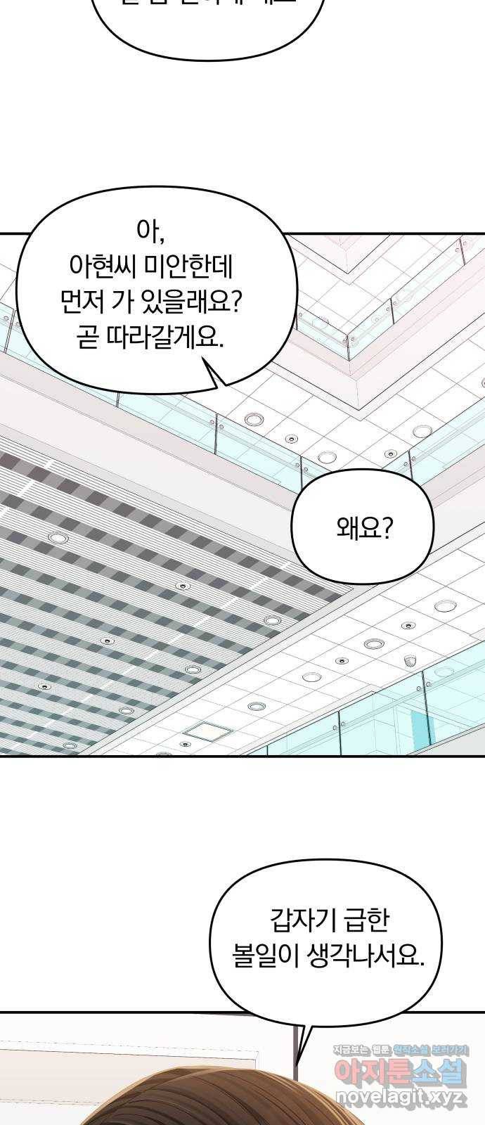 별을 삼킨 너에게 90화 84