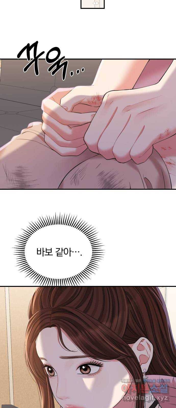 별을 삼킨 너에게 90화 87