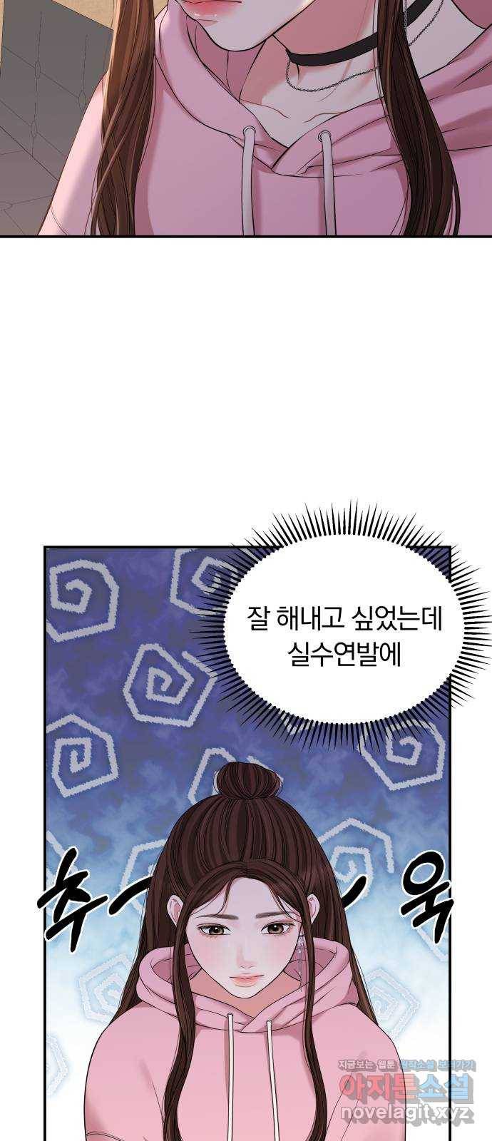 별을 삼킨 너에게 90화 88