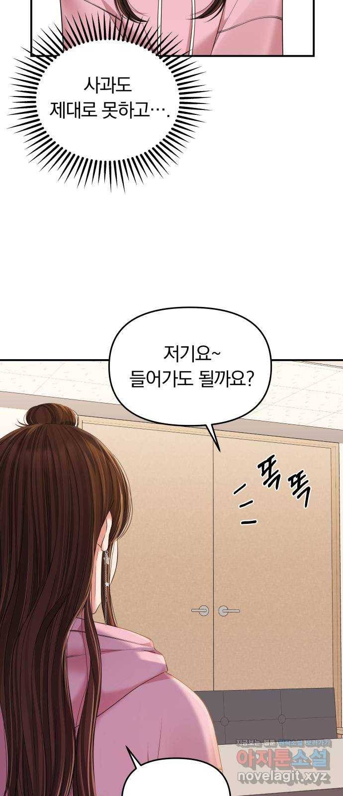 별을 삼킨 너에게 90화 89