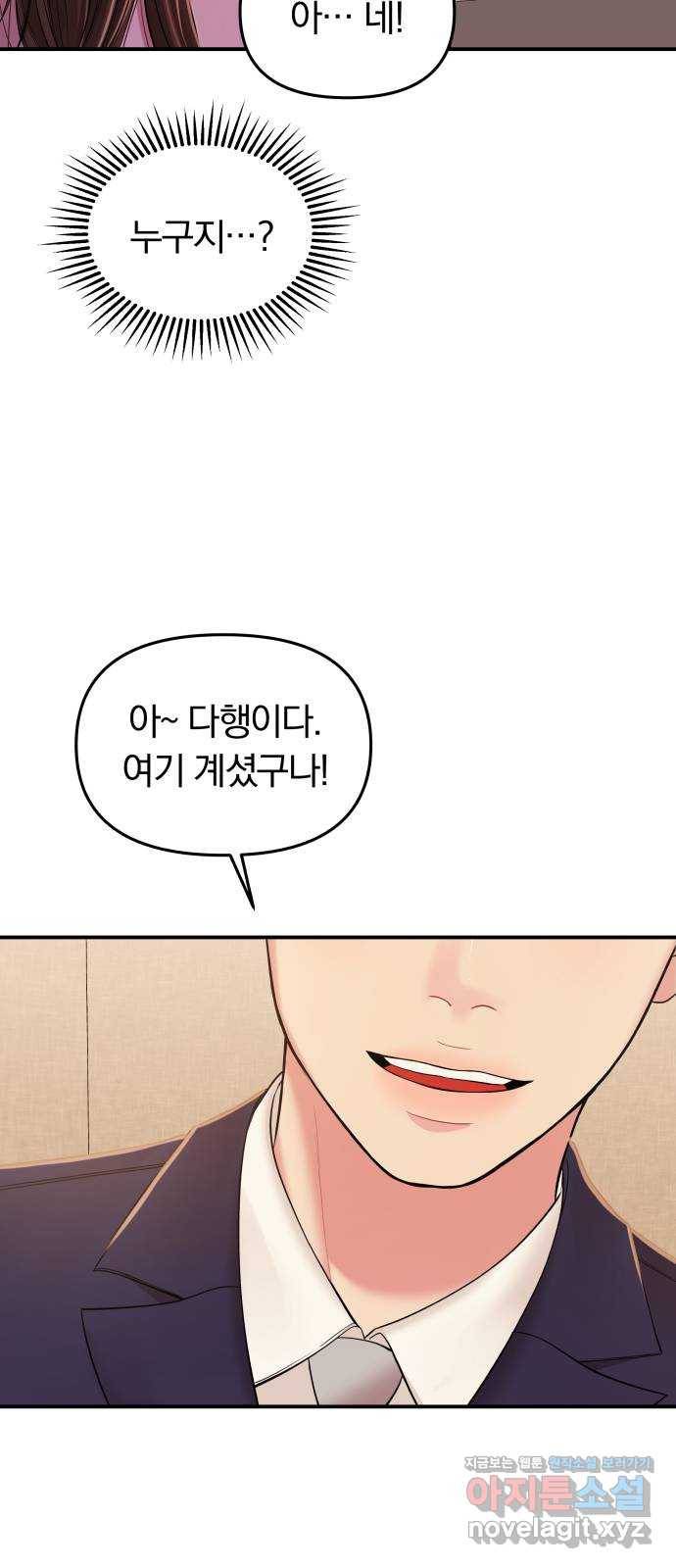 별을 삼킨 너에게 90화 90