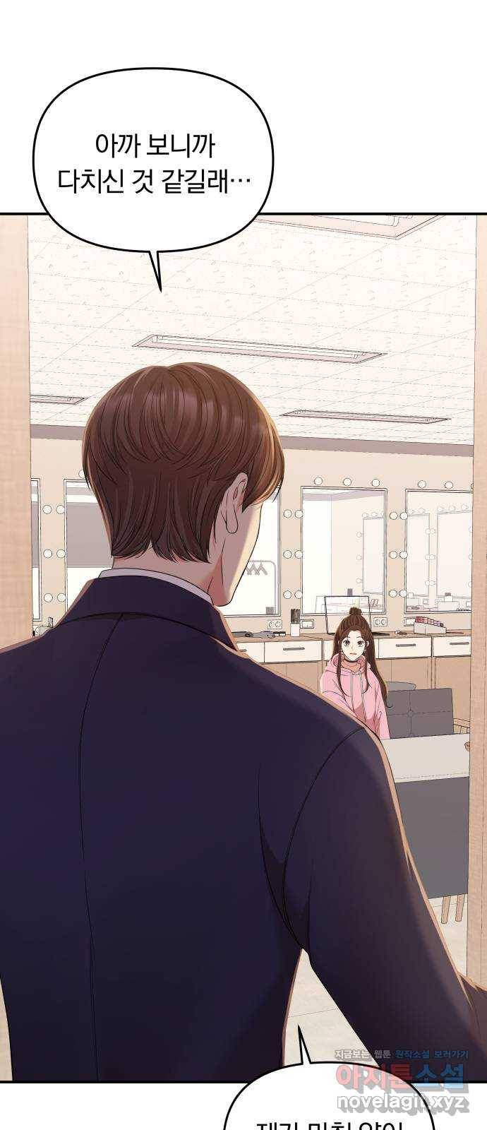 별을 삼킨 너에게 90화 91