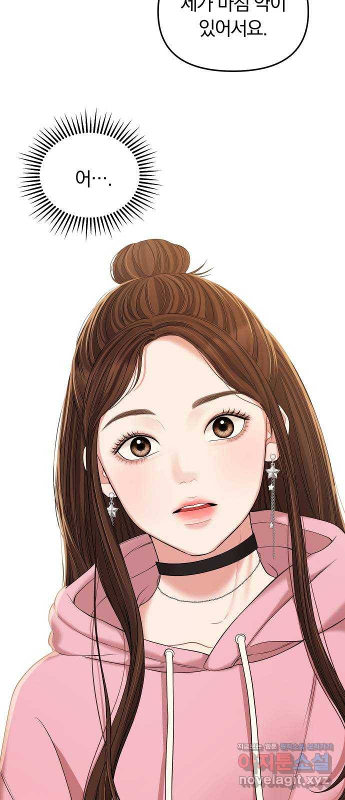 별을 삼킨 너에게 90화 92